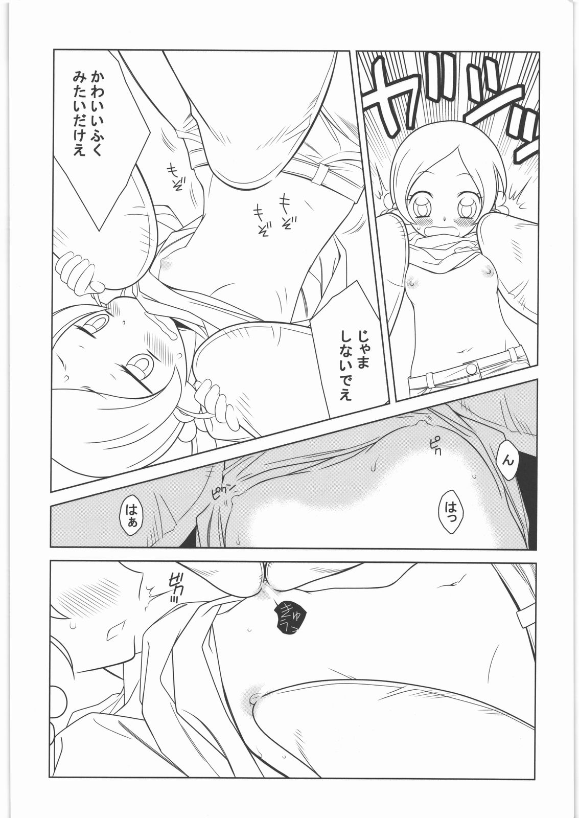 [GA FAKE (Tajima Yasue)] Last Over (Heart Catch Precure!) page 5 full