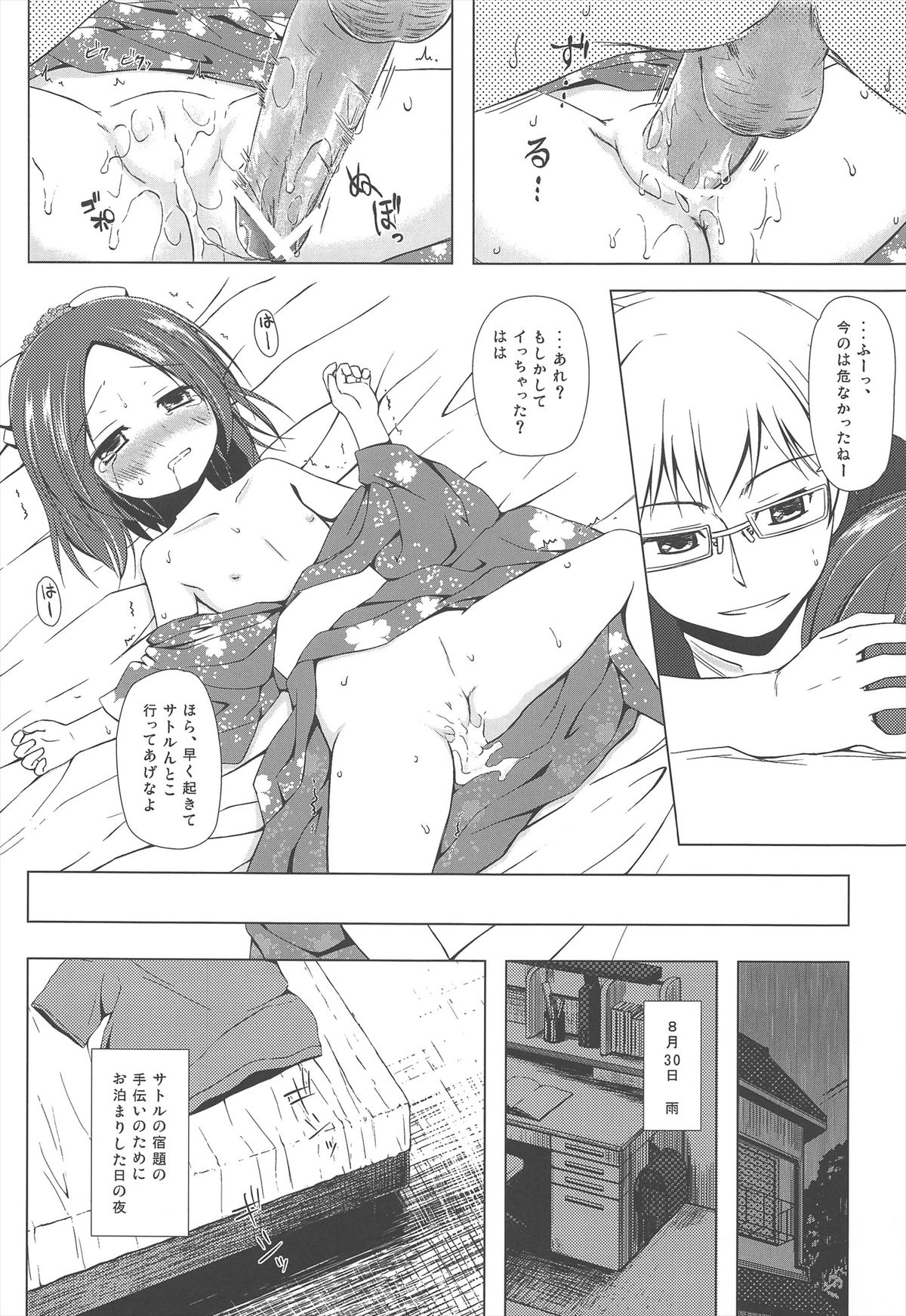 (SC60) [Noraneko-no-Tama (Yukino Minato)] Owari no Nikkichou page 10 full