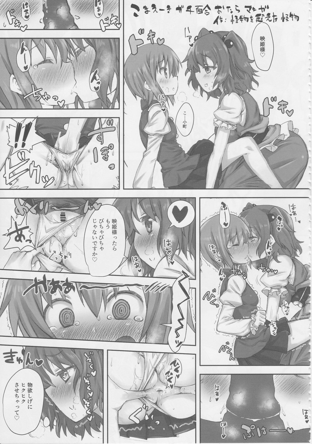 (Shuuki Reitaisai 5) [HORIC WORKS Shuppan Jigyoubu Shiodome project (Various)] Touhou Nioi Feti Goudoushi ~Shuuki Reitaisai~ SMELL BREAK (Touhou Project) [Incomplete] page 24 full