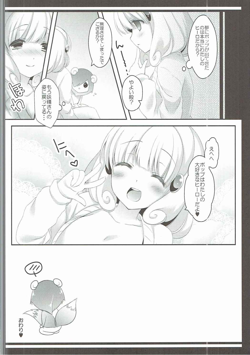 (C83) [cafe-hotcocoa. (Cocoa)] Pop ga Hero? (Smile PreCure!) page 19 full