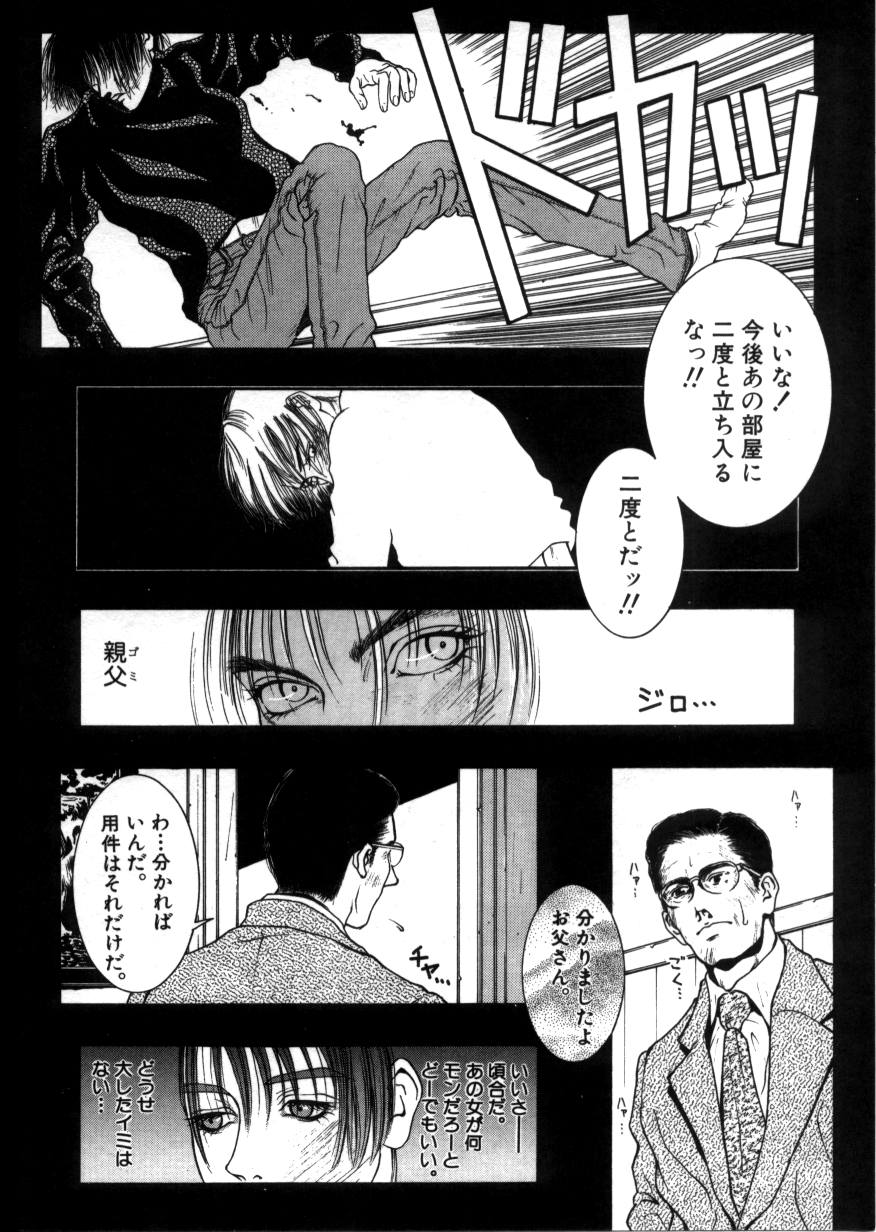 [Kazuki Kotobuki] Rape Me page 52 full