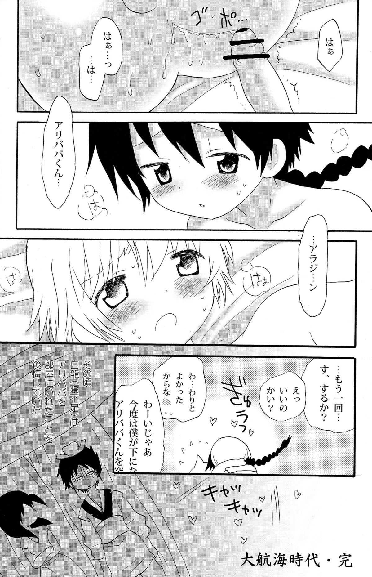 (C82) [KuruGuru DNA (Hoshiai Hiro)] Senya Ichiya Night Kiss Club (Magi) page 10 full