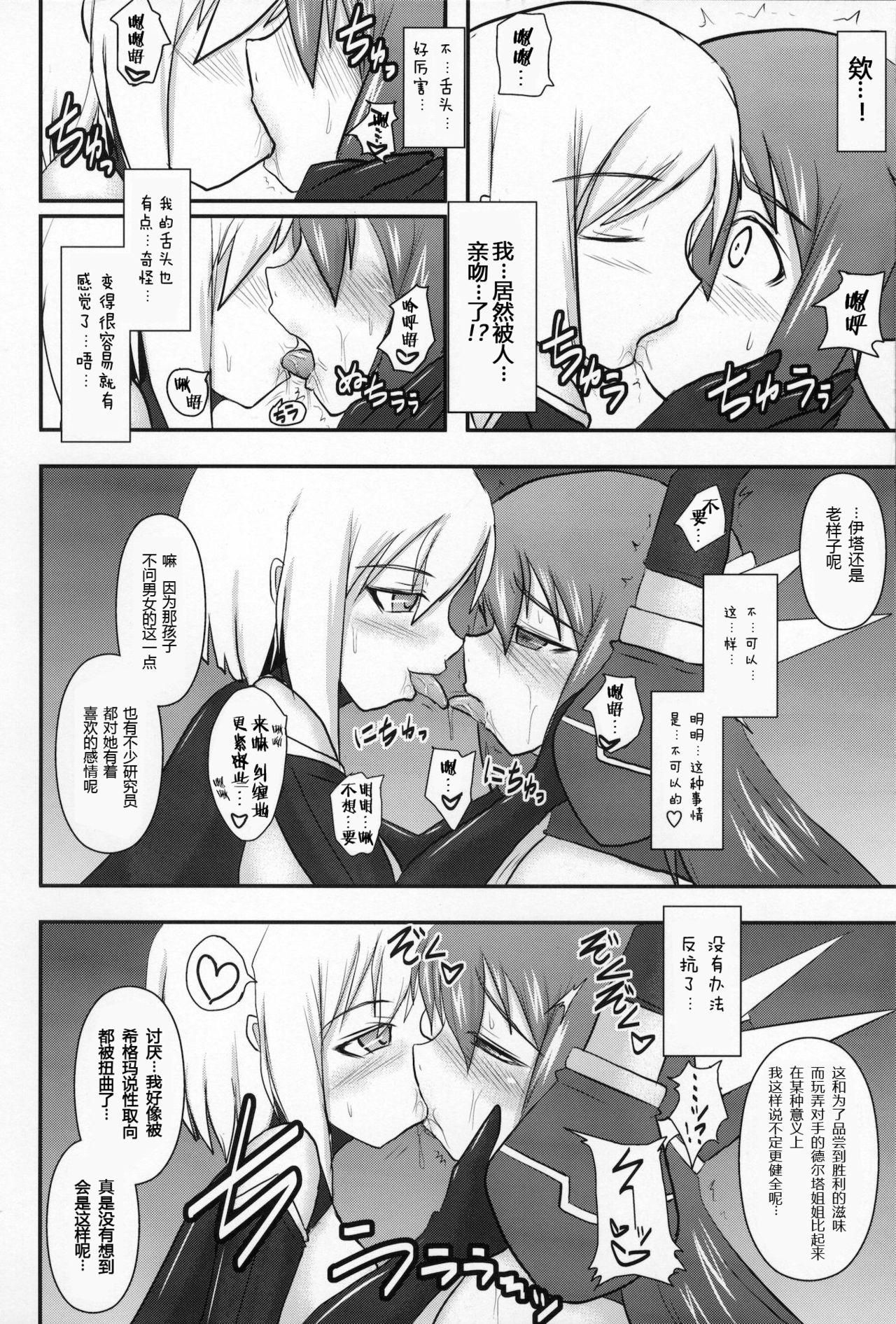 (C80) [FONETRASON (Ryutou)] Shield Knight Elsain Vol. 10 [Chinese] [不咕鸟汉化组] page 11 full