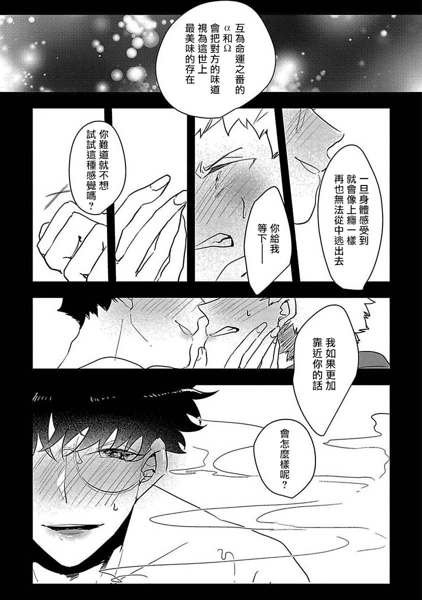 [Jiro] Chocolate Holic [Chinese] [拾荒者汉化组] [Digital] page 17 full