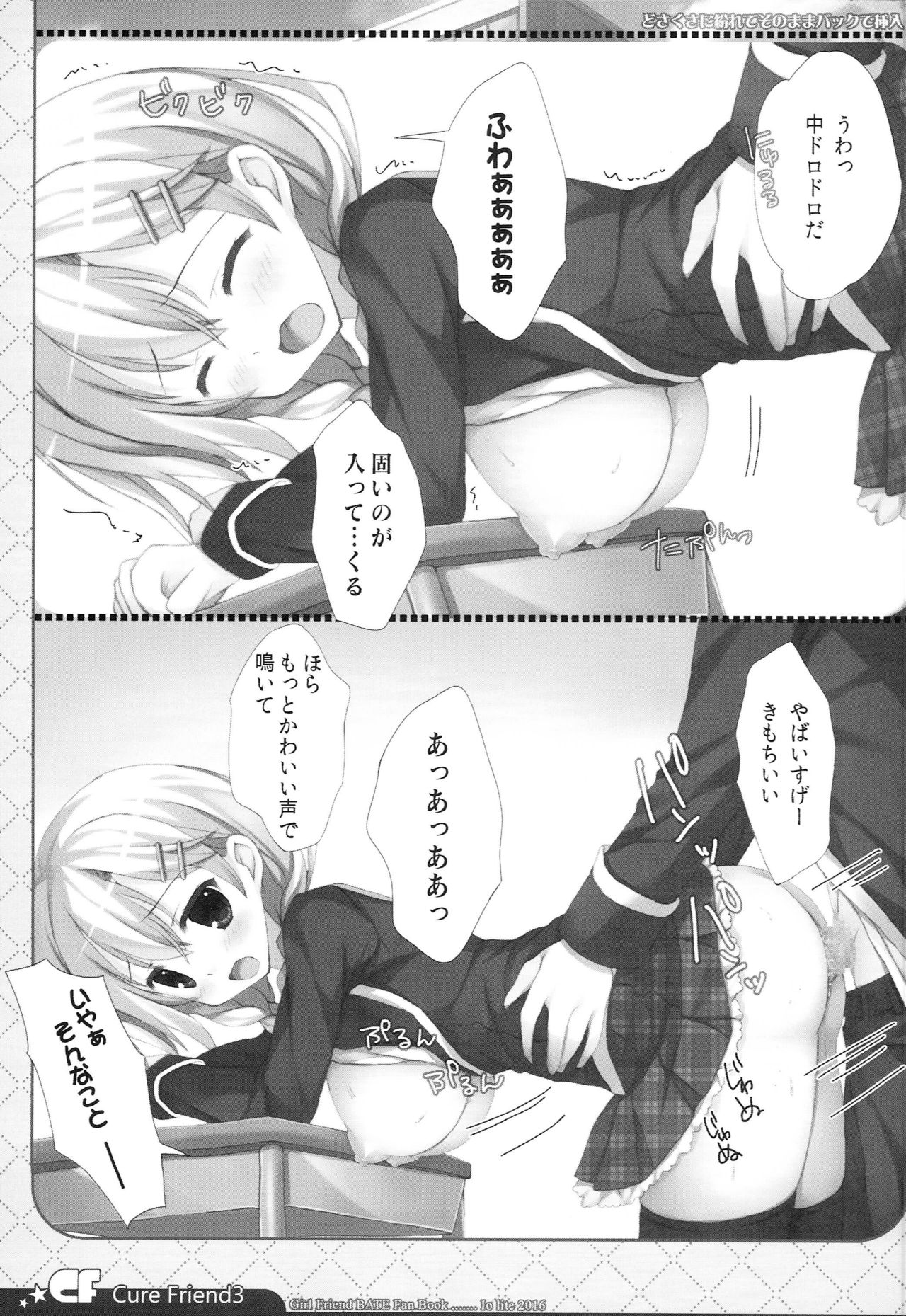 (C90) [Io lite (Yatano)] CureFriend3 (Girl Friend BETA) page 8 full