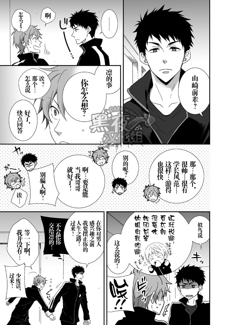 [Panda 4gou (Shima Kyousuke)] peach! (Free!) [Chinese] [黑夜汉化组] [Digital] page 6 full