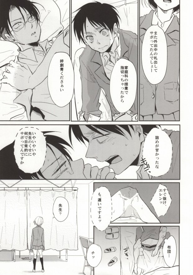 (FALL OF WALL4) [Tsumarimashita, Yureika (Tsumumi, Tsumugi)] Gakkou de Ikou! (Shingeki no Kyojin) page 4 full