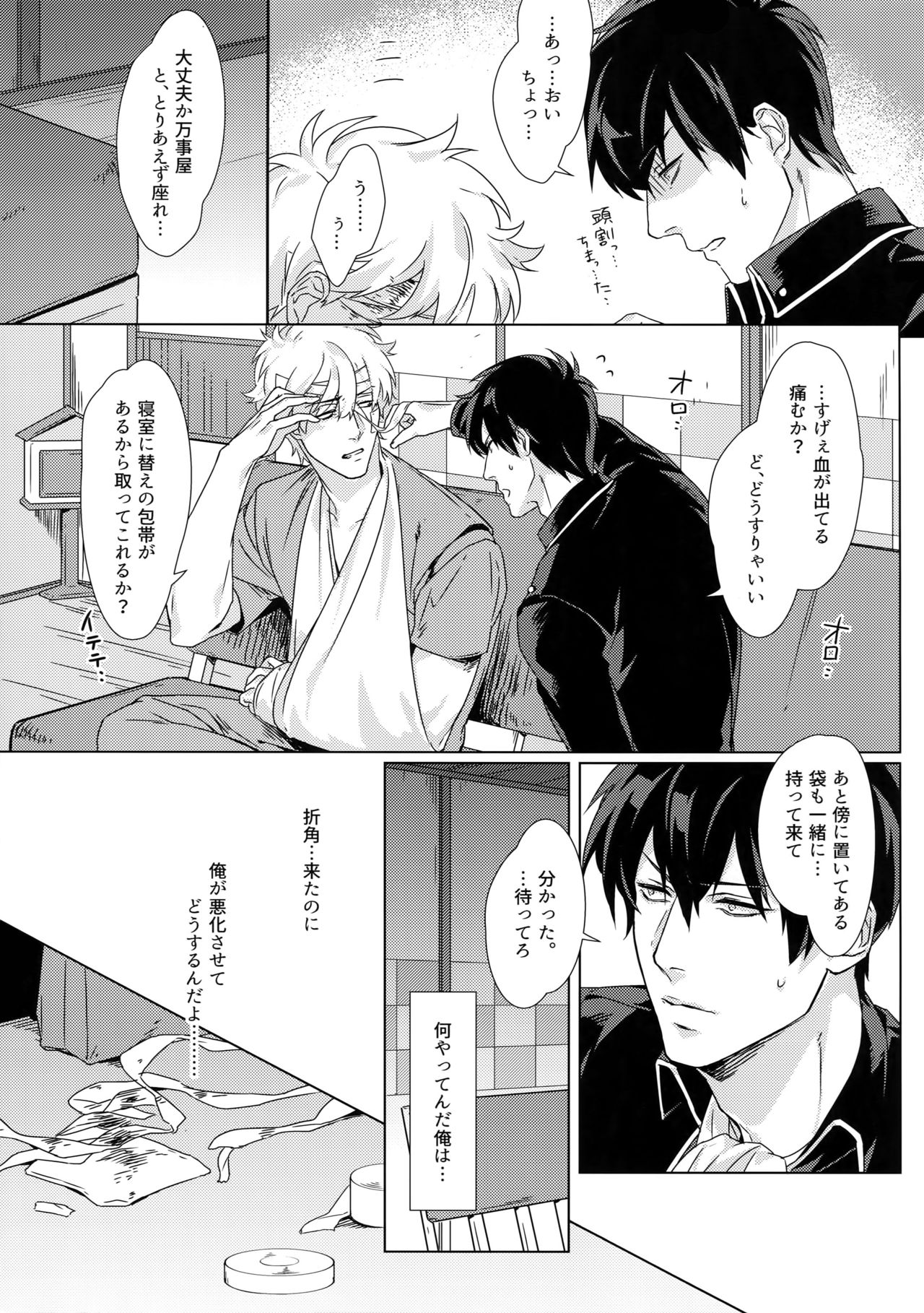 (Kabukichou Daishuukai 4) [Kayoubi (Mor.)] At Home Hospital (Gintama) page 10 full