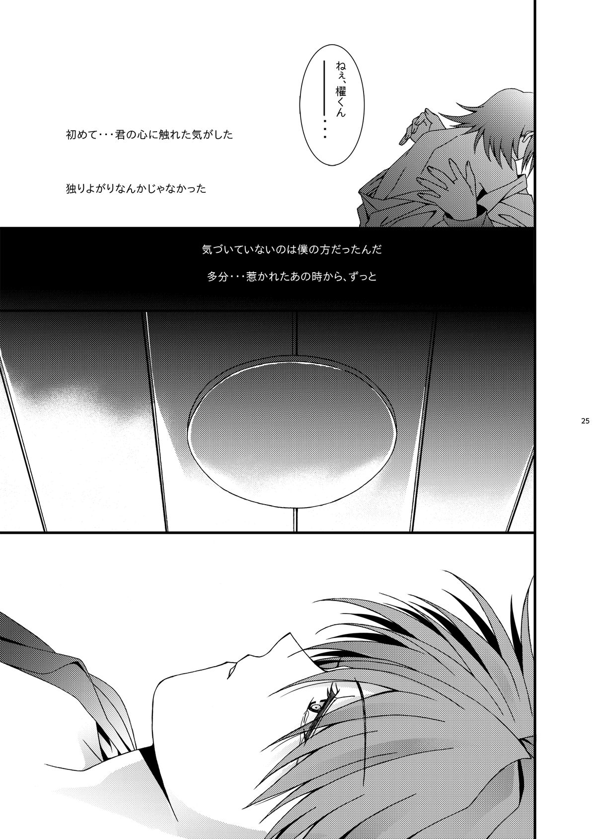 (CCTokyo129) [Inkstone (Amami Ryouko)] SUNSET Dear Lovers (Cardfight!! Vanguard) page 26 full