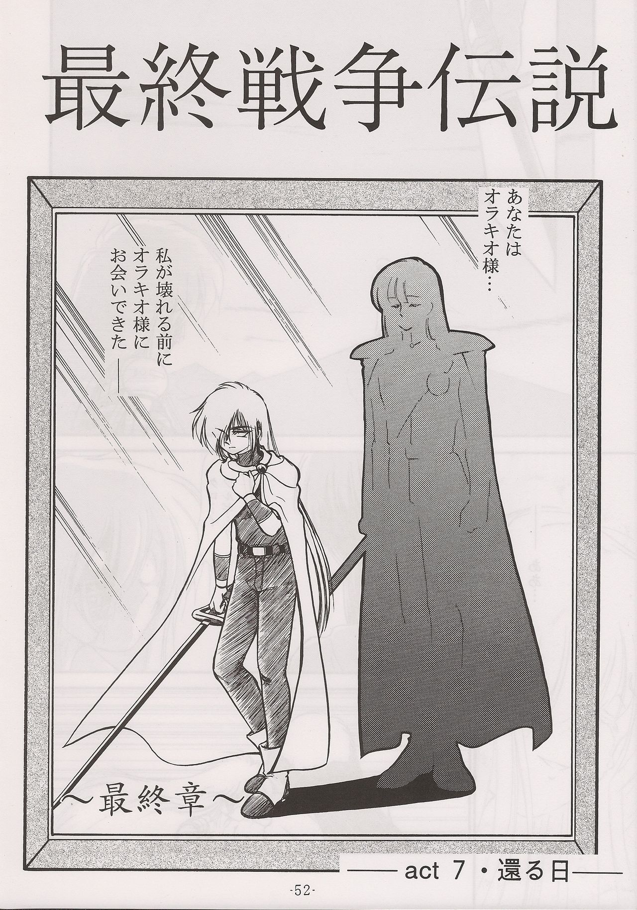 (C60) [Manga Doukou-kai (Tominaga Akiko)] PHANTASY STAR ALL!! 13 (Phantasy Star series) page 52 full