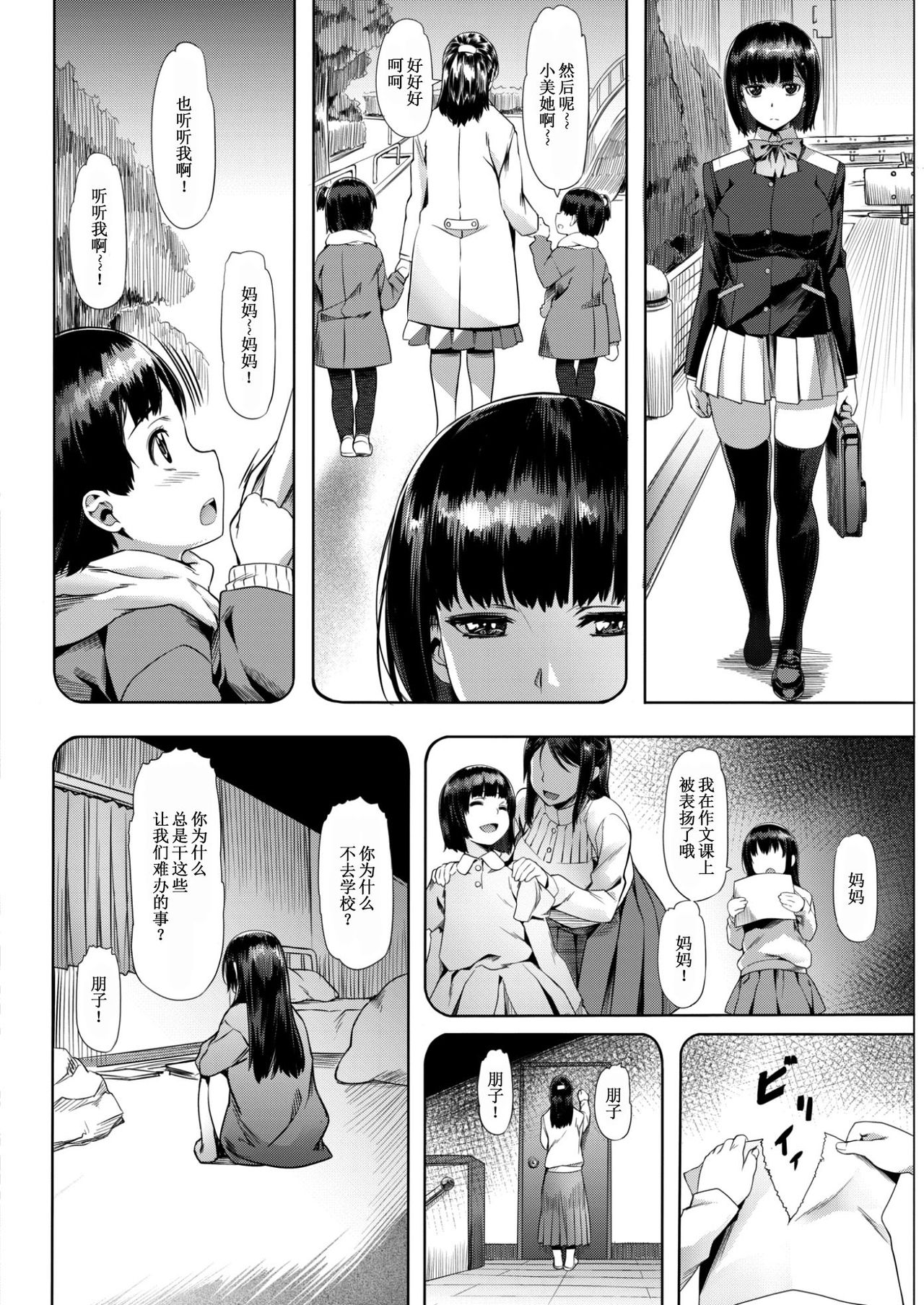 [Nagayori] nibiiro no tsuki (COMIC Kairakuten BEAST 2017-02) [Chinese] [絕體絕命二人汉化] page 7 full