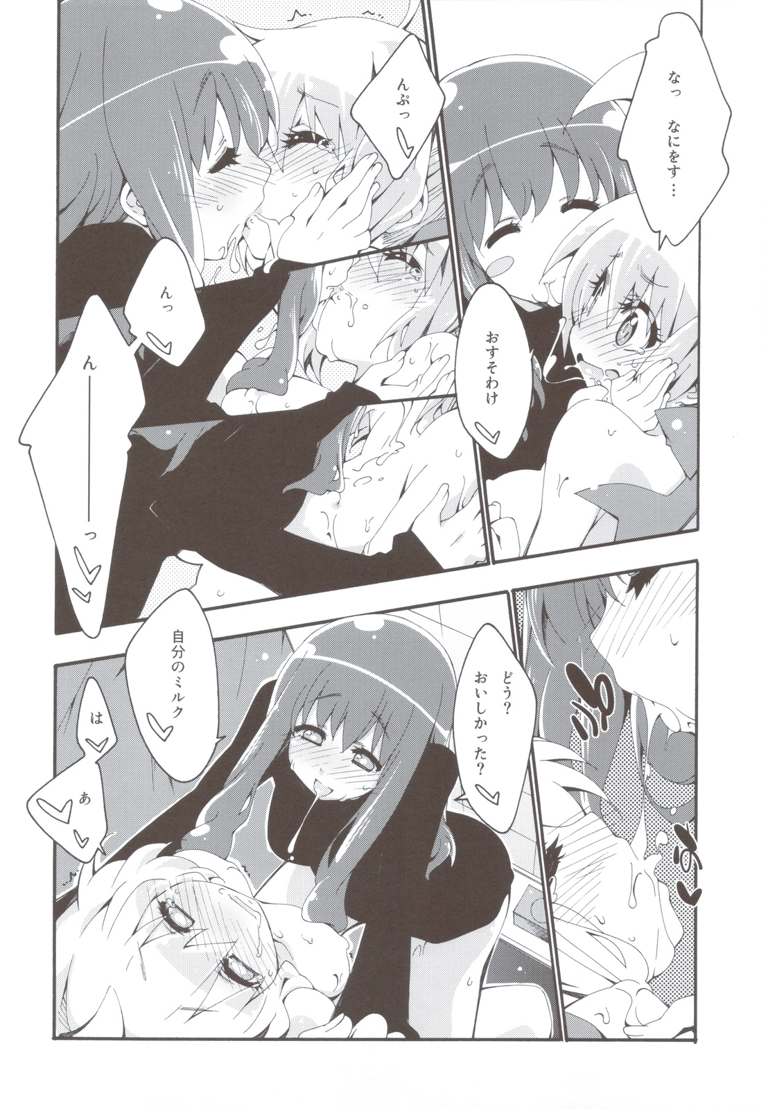 (C83) [Curry Berg Dish (Mikage)] CHOCOLATE/KISS (Fate/Extra) page 11 full