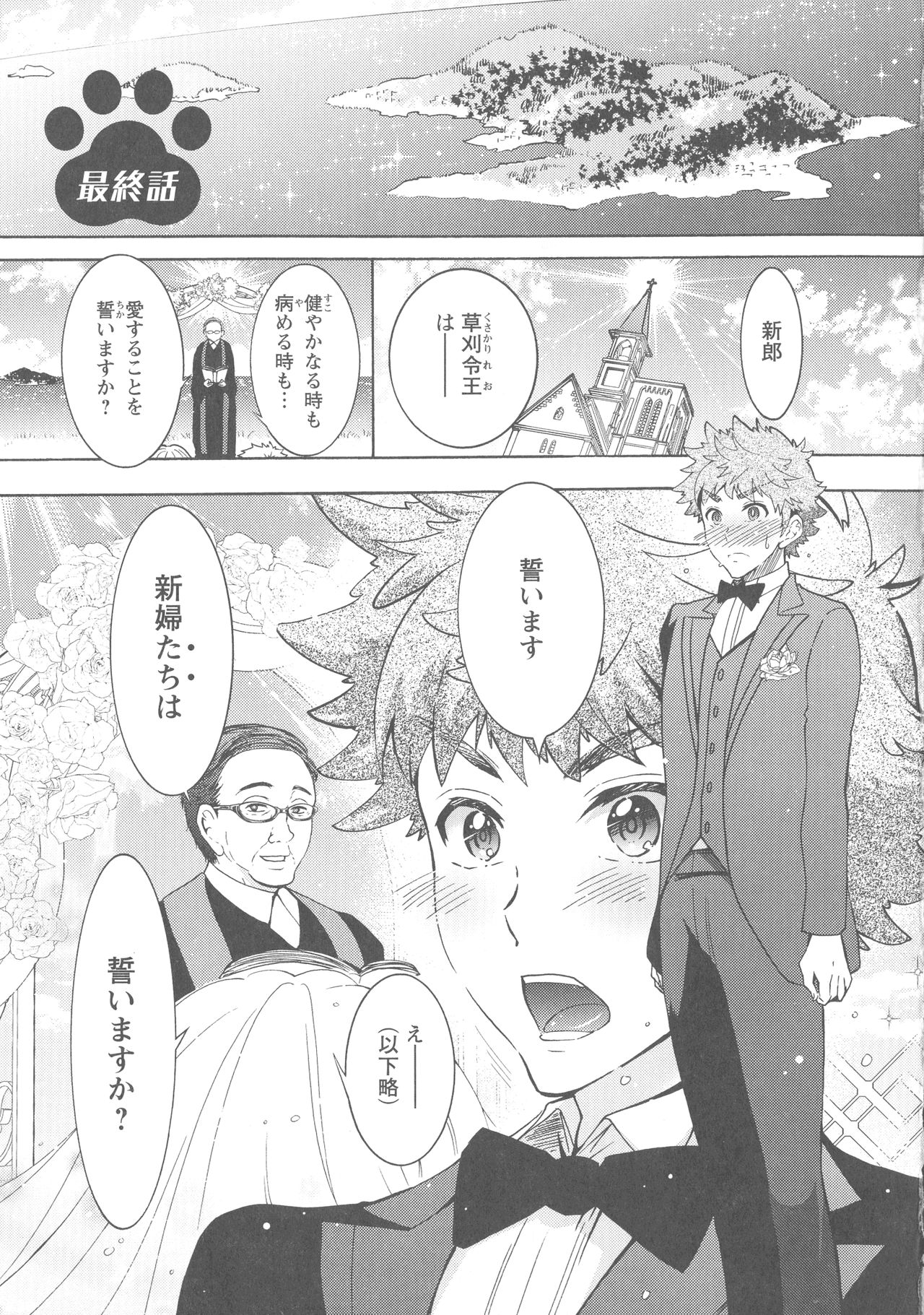 [Honda Arima] Kedamono Joshi wa Hatsujouki page 180 full