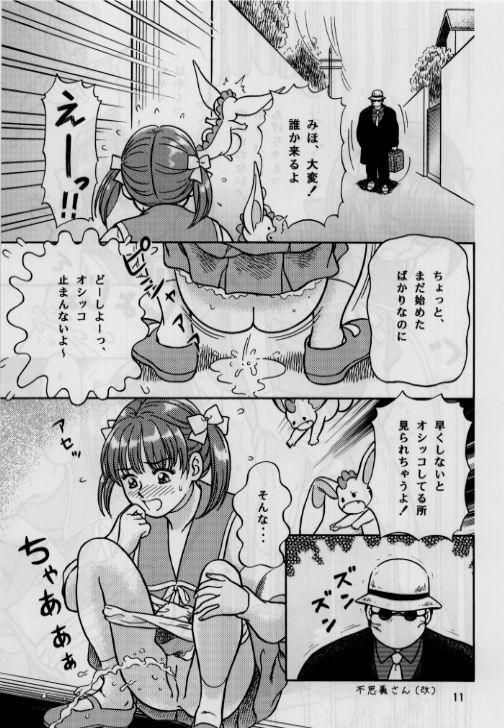 [Mirabal-Kan (Shukushun)] Okosama Shijou Shugi 2 ... Miho-chan no Michibata Shikko ... (Fancy Lala) page 11 full