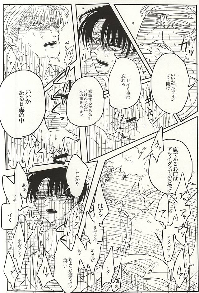 (SPARK10) [Hanafuda Terrorism (Kamichi Gill)] Eruri no Rivaeru Hon (Shingeki no Kyojin) page 13 full