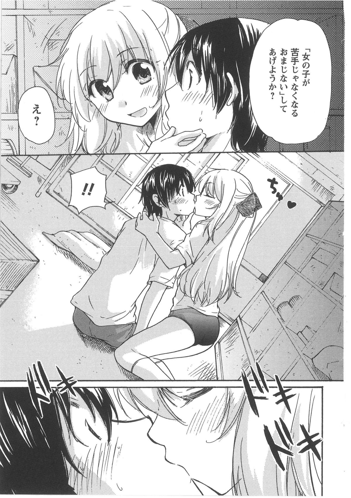 [Mikokuno Homare] Hatsukoi -one's first love- page 17 full