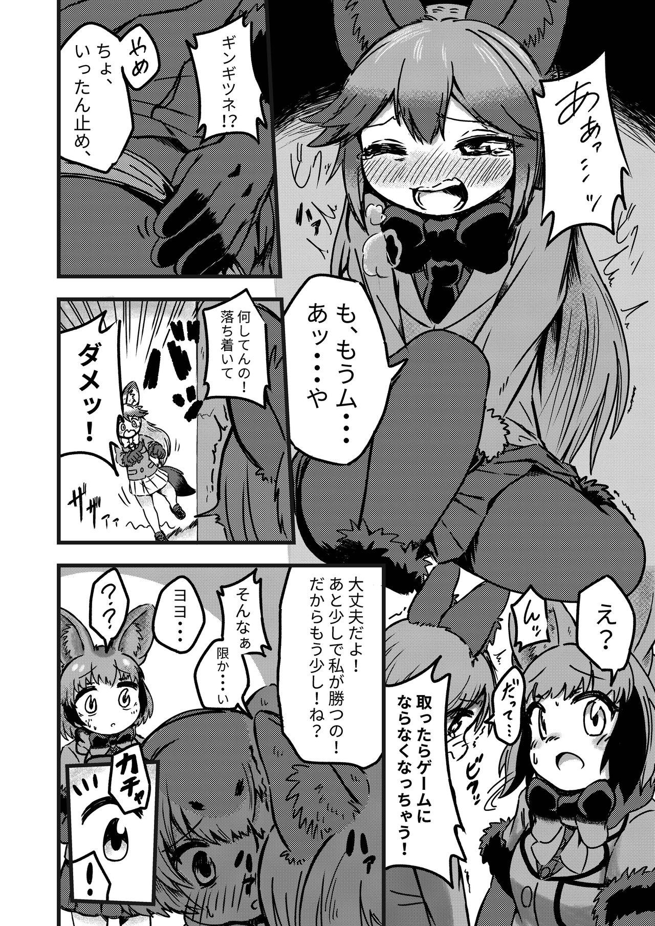(C97) [Koko ga Ano Onna no House ne (Various)] Gin Gin Gitsune Goudoushi (Kemono Friends) page 25 full