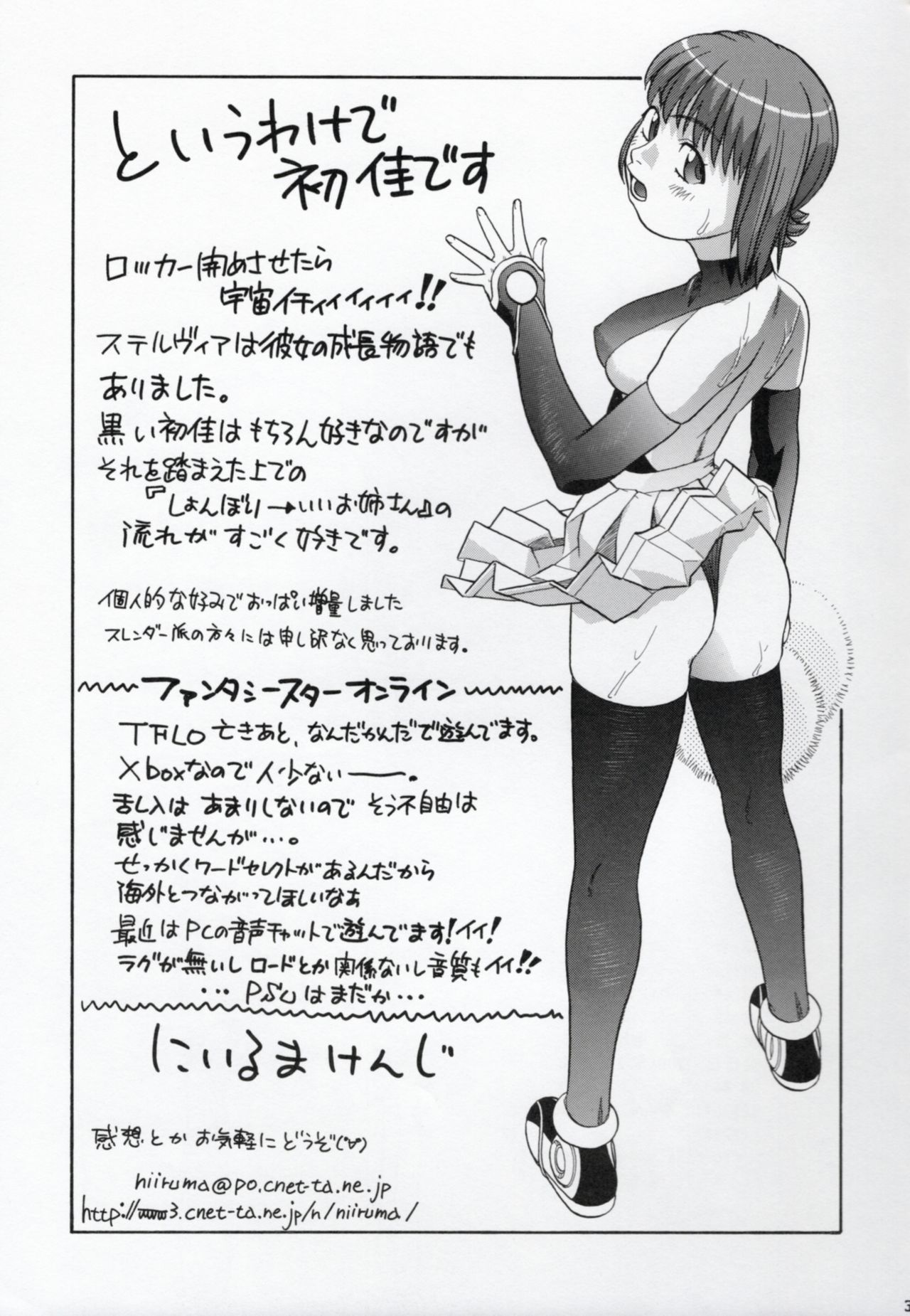 [Studio Wallaby (Niiruma Kenji)] Ayaka-saan!! (Uchuu no Stellvia) page 32 full