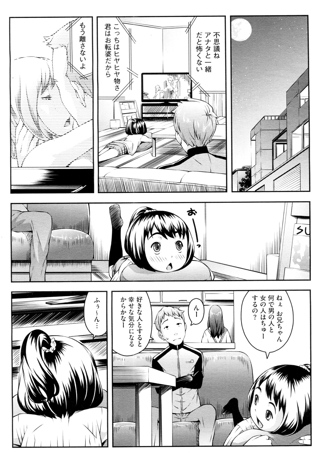 [Sakurafubuki Nel] Akarui Kodomo Keikaku (COMIC Megastore 2012-07) page 2 full