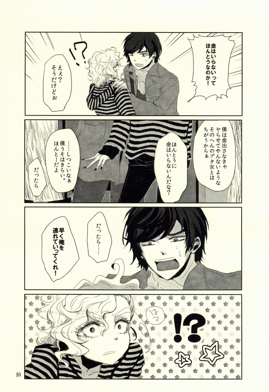 (J.GARDEN 37) [Chicken Omhaya Fullcourse (Om-Hayashi)] Unmei no Omae to Deatte Ore no Junjou Zuru Muke da! page 7 full