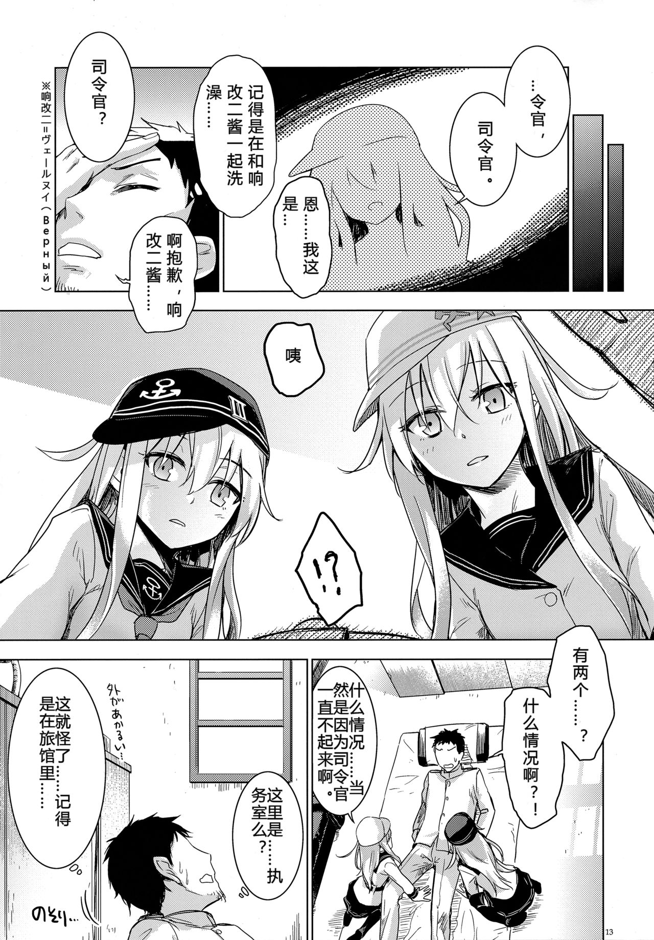 (C87) [infinity line (Misato Nana)] Bep Onsen Futaritabi (Kantai Collection -KanColle-) [Chinese] [璃空汉化组] page 9 full