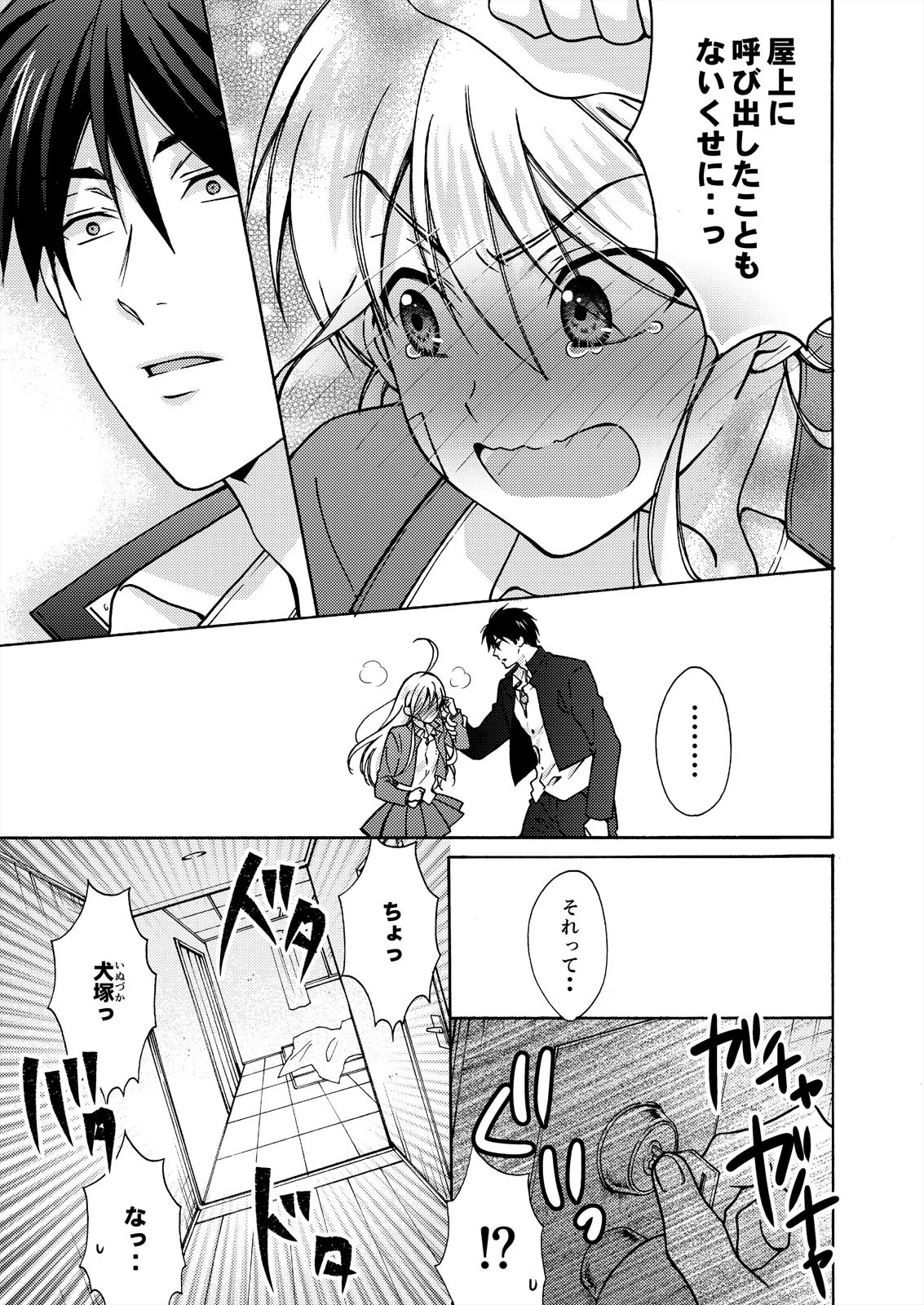 [Takao Yori] Nyotaika Yankee Gakuen ☆ Ore no Hajimete, Nerawaretemasu. 16 page 12 full