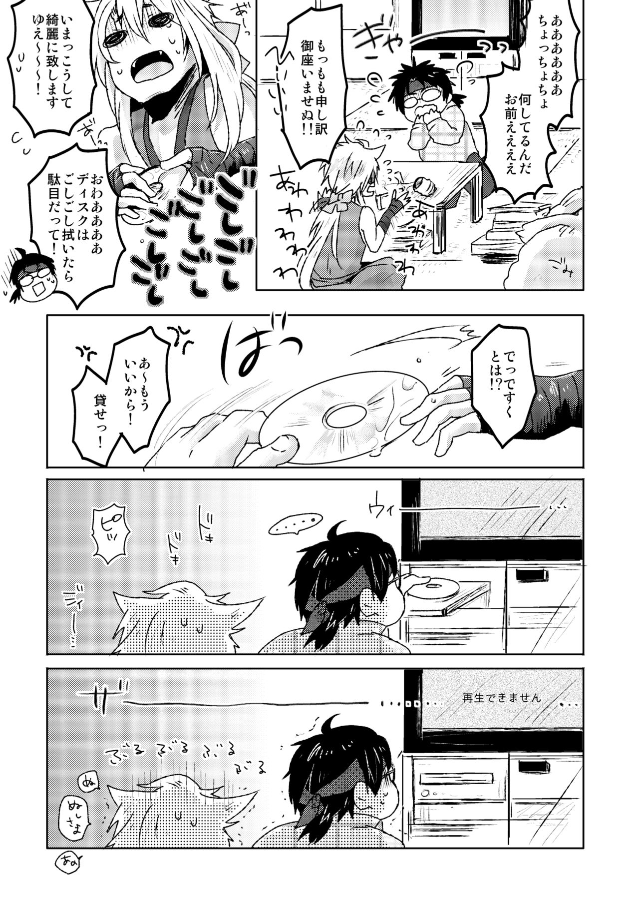 [おはぎ。 (りい)] 愛狐遊戯 (刀剣乱舞) page 7 full