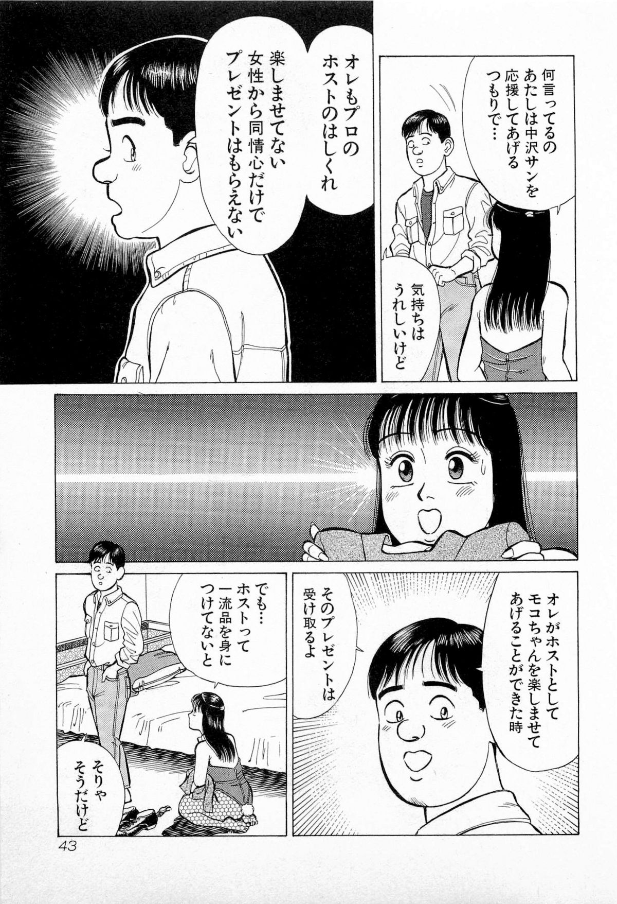 [Kusugawa Naruo] SOAP no MOKO chan Vol.5 (End) page 46 full