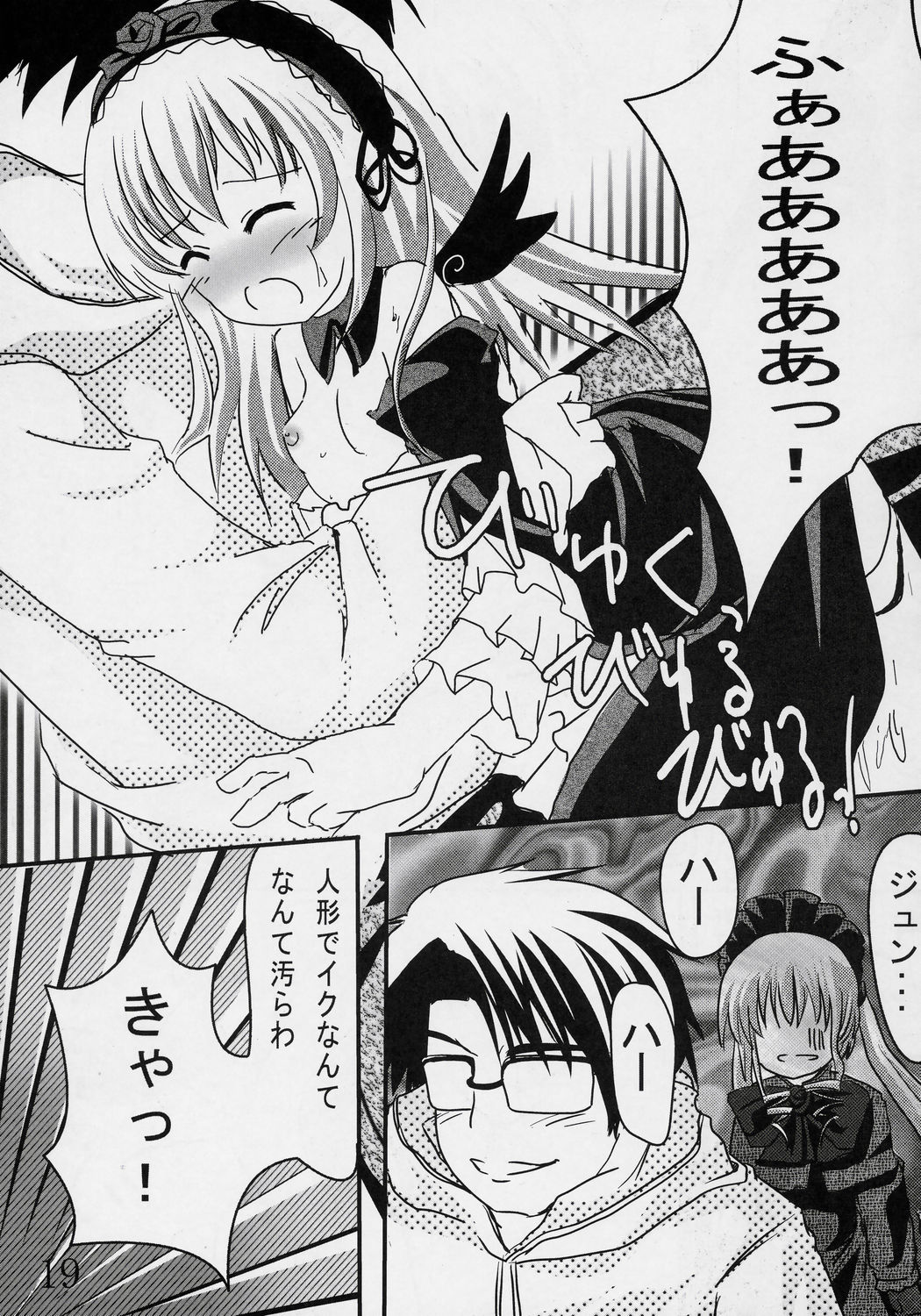 (Makimaki 3) [Omomuroni (Rucuk)] Erica (Rozen Maiden) page 18 full