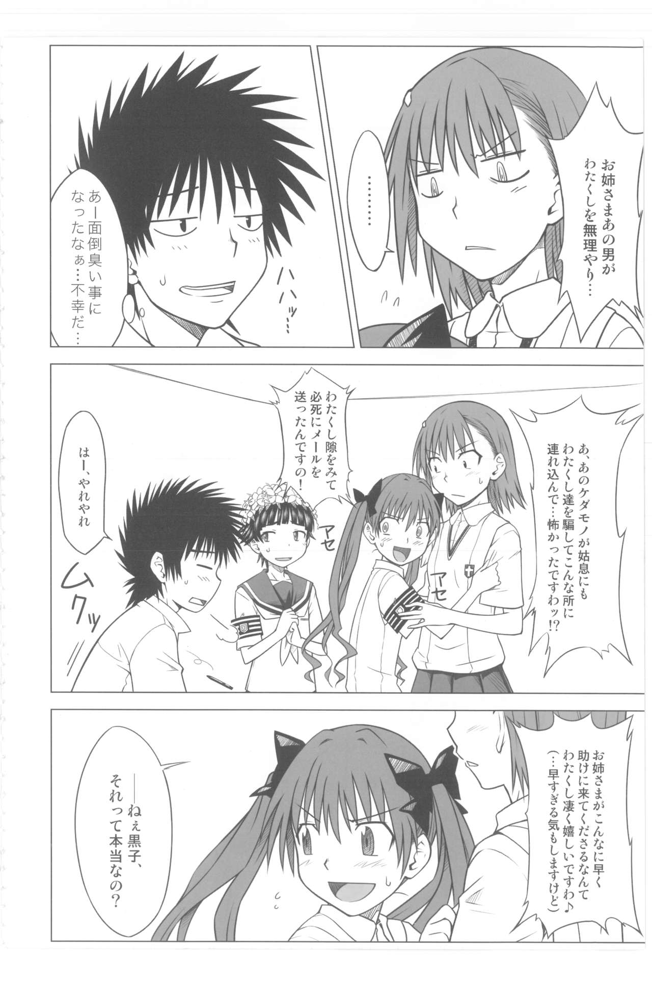 (C77) [Aspergillus (Okara)] Toaru Junan no Judgment (Toaru Kagaku no Railgun) page 9 full