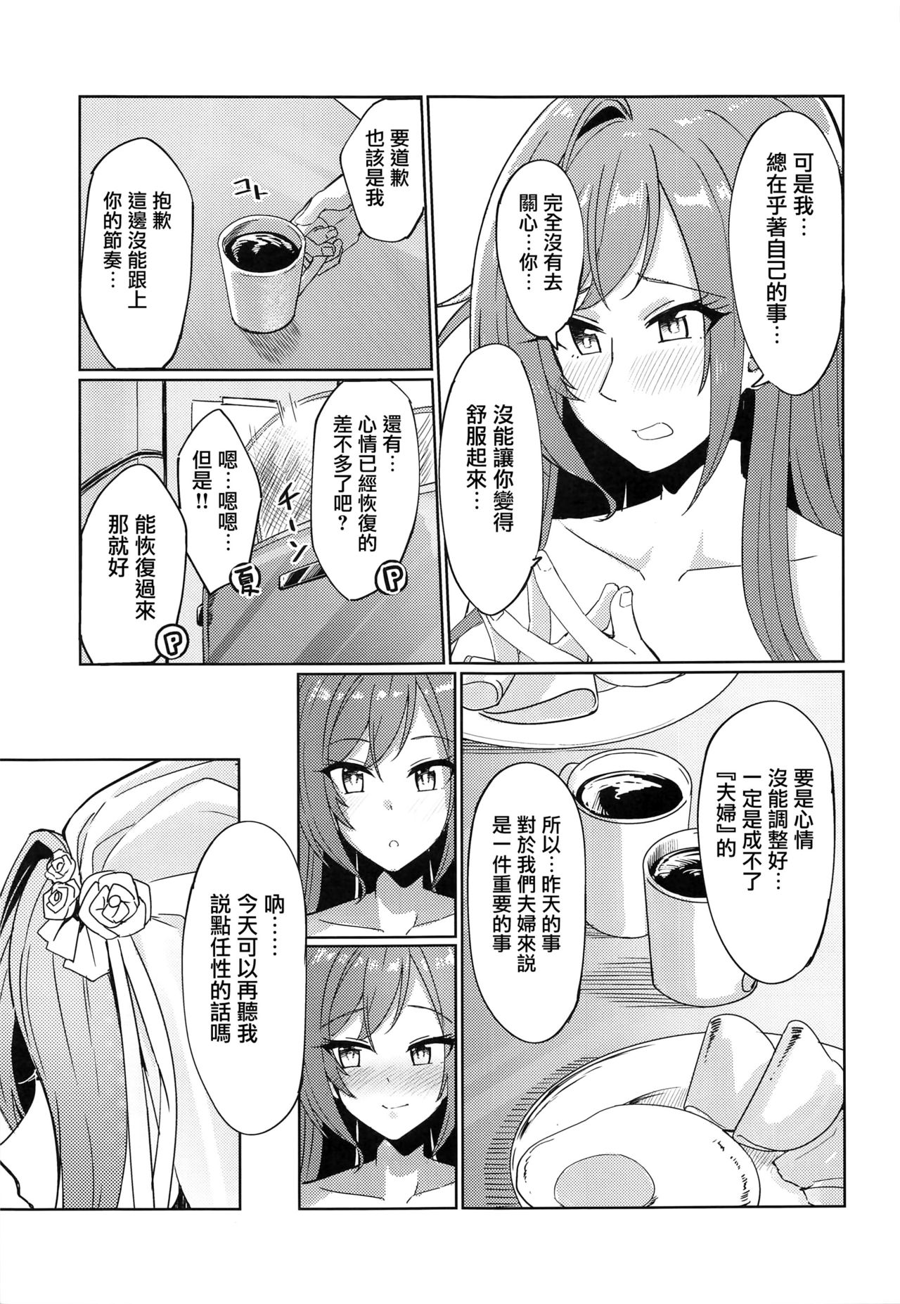 (SHINY STAR FESTIV@L 03) [Neko no Odeko (Byougaku)] Idol kara Tsuma e (THE iDOLM@STER: Shiny Colors)[Chinese] [无毒汉化组] page 18 full