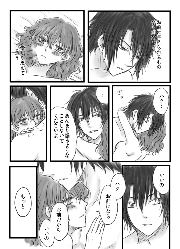 Ero i (kamo shirenai) hakuyona Akatsuki no Yona page 7 full