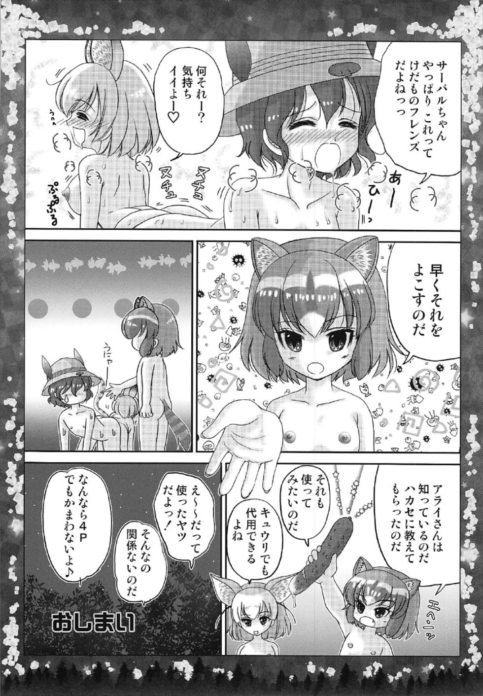 (C92) [TRAP (Urano Mami)] Otona no Night Japari Park (Kemono Friends) page 12 full