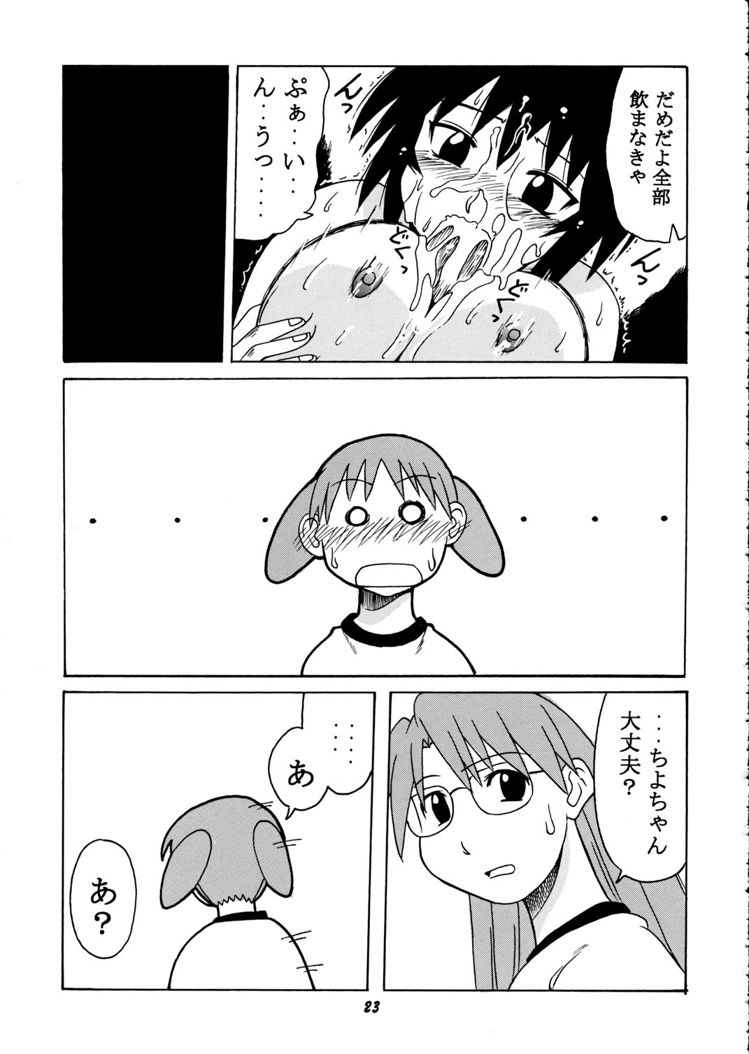 [BIG BOSS (Hontai Bai)] Kagura vs. Sakaki-san (Azumanga Daioh) page 22 full