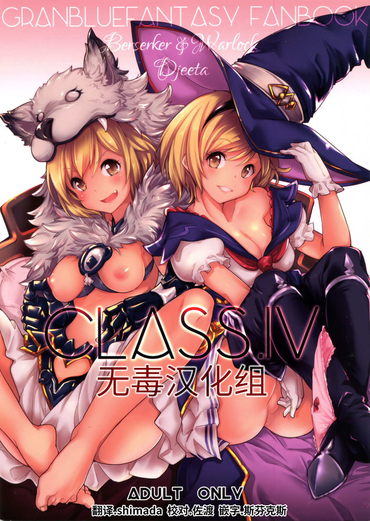 (C90) [*Cherish* (Nishimura Nike)] CLASS.IV (Granblue Fantasy) [Chinese] [无毒汉化组] page 1 full