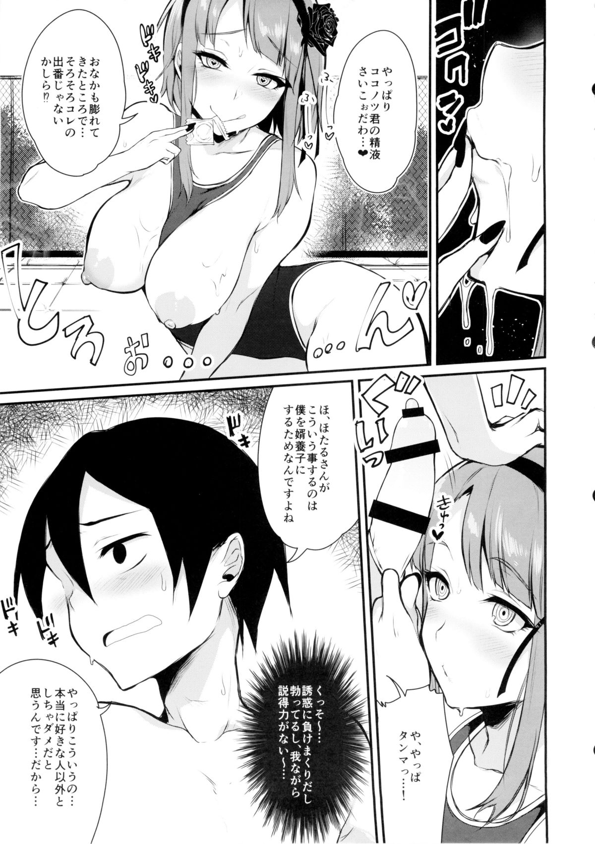 (C88) [Pochi-Goya. (Pochi.)] Otona no dagashi 2 (Dagashi kashi) page 15 full