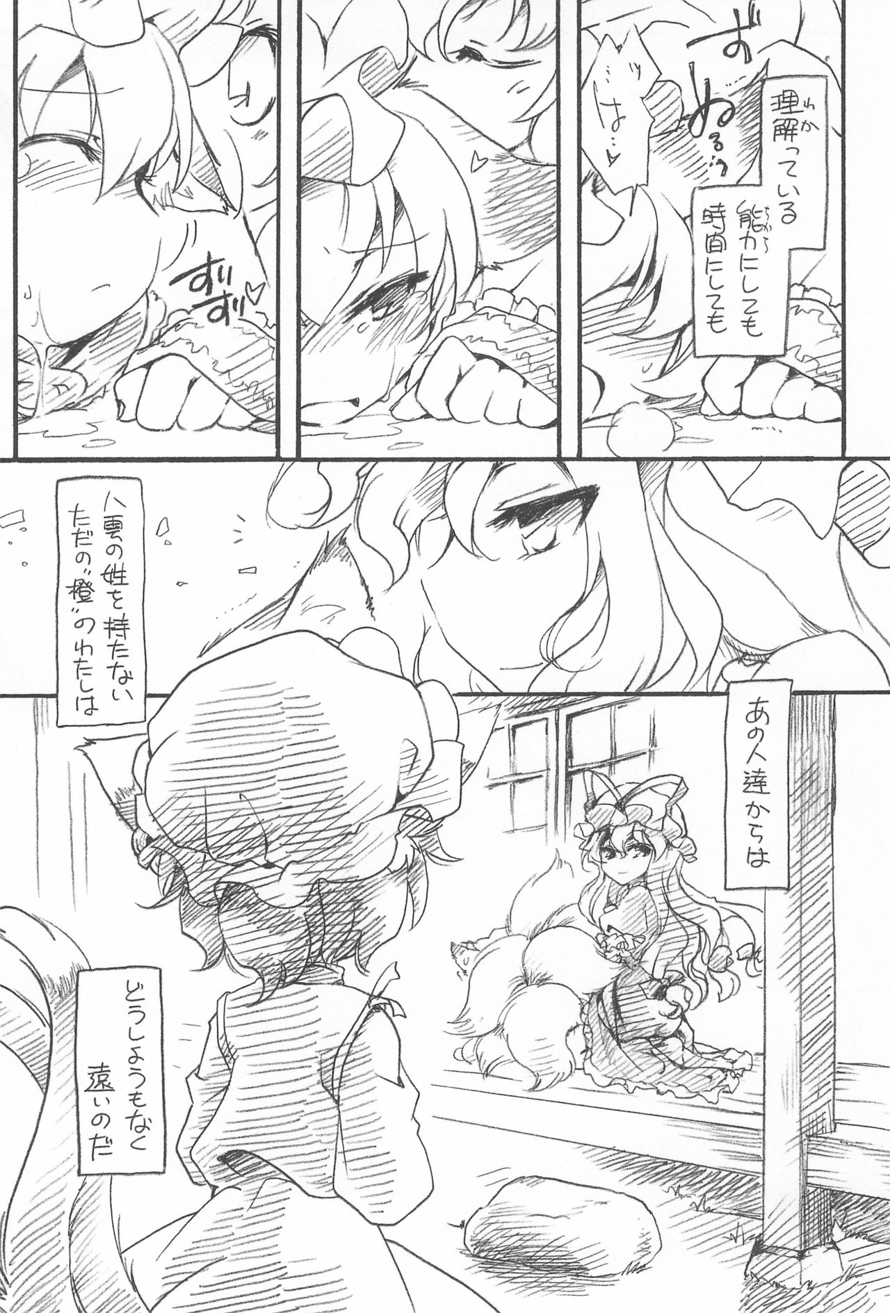 (COMIC1☆3) [Hinaprin (Ikuta Takanon)] Touhou FUZZYSET 2 (Touhou Project) page 8 full