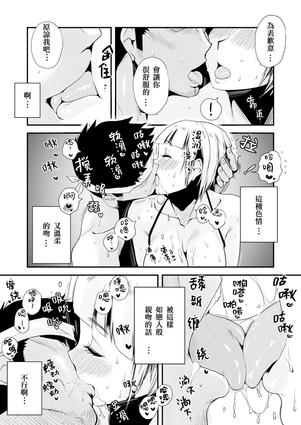 [Haitoku Sensei] Ore no Yome ga Netorarete Iru! ~Umi no Mieru Machi Zenpen~ [Chinese] [衣冠禽兽中文翻译] page 41 full