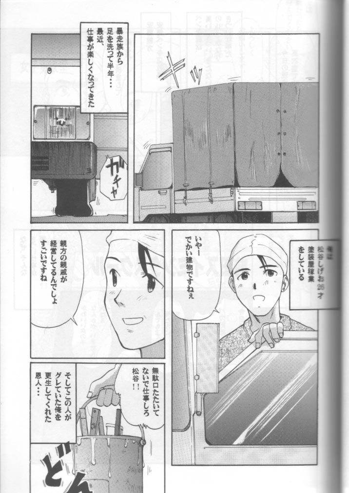 (C57) [Ootsuku Shouji (Shinjinkun)] Blue Water Splash!! Vol. 11 page 4 full