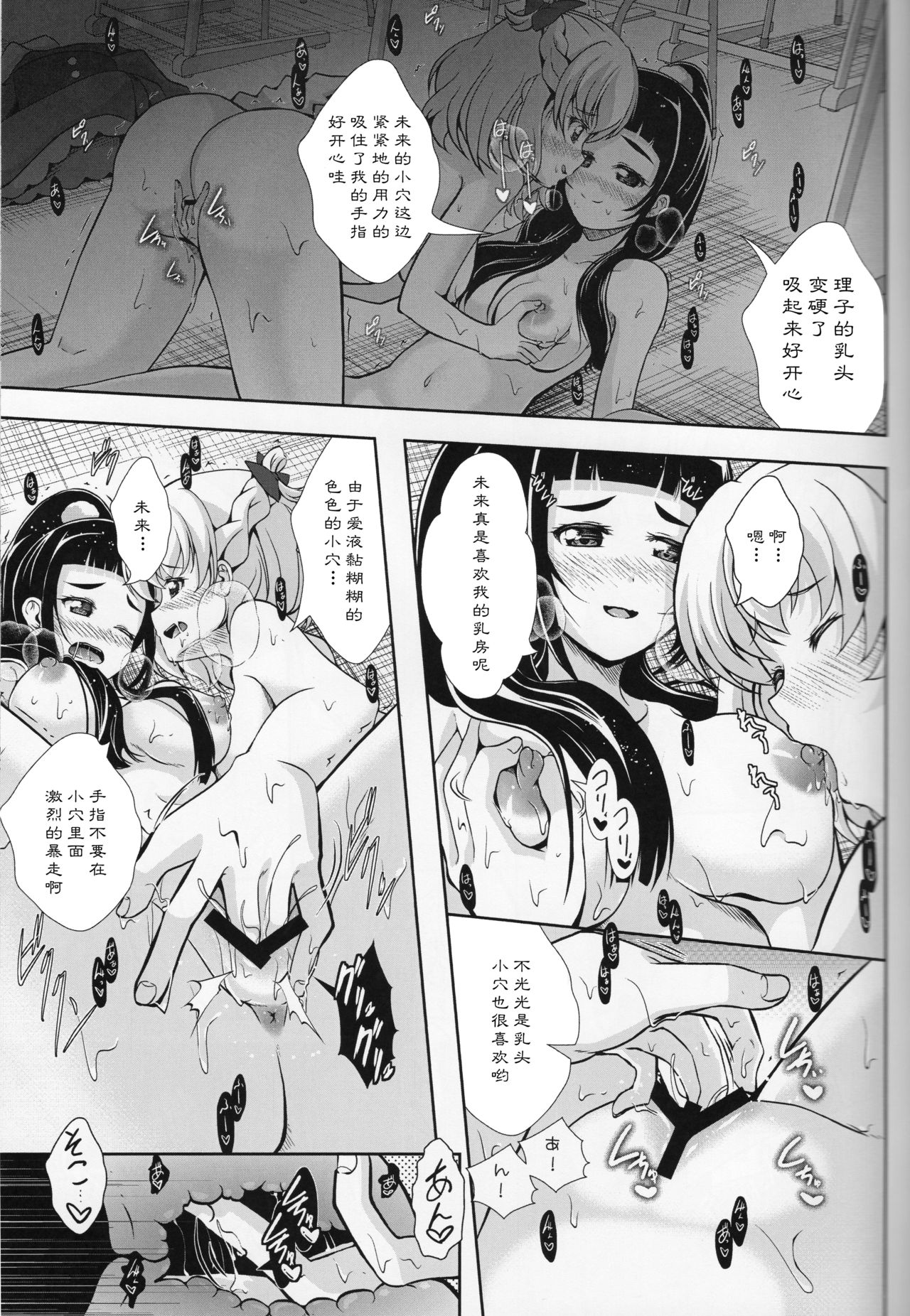 (Rainbow Flavor 16) [MirrorWorld (Mira)] Mirai ni Tsuzuku Mahou (Mahou Tsukai Precure!) [Chinese] [加帕里汉化组] page 23 full