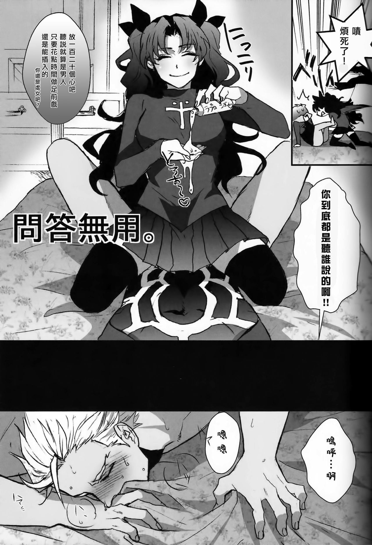 (SUPER22) [1000+10 (Atsuyu, Douiukotonano)] Rin-chan ga Futanari ni Natte Archer to Ecchi Suru Hon (Fate/stay night) [Chinese] page 5 full