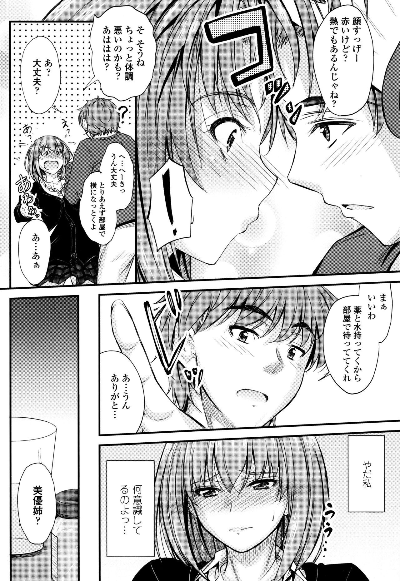 [Mutsuki] Kono Mama Naka de... page 41 full