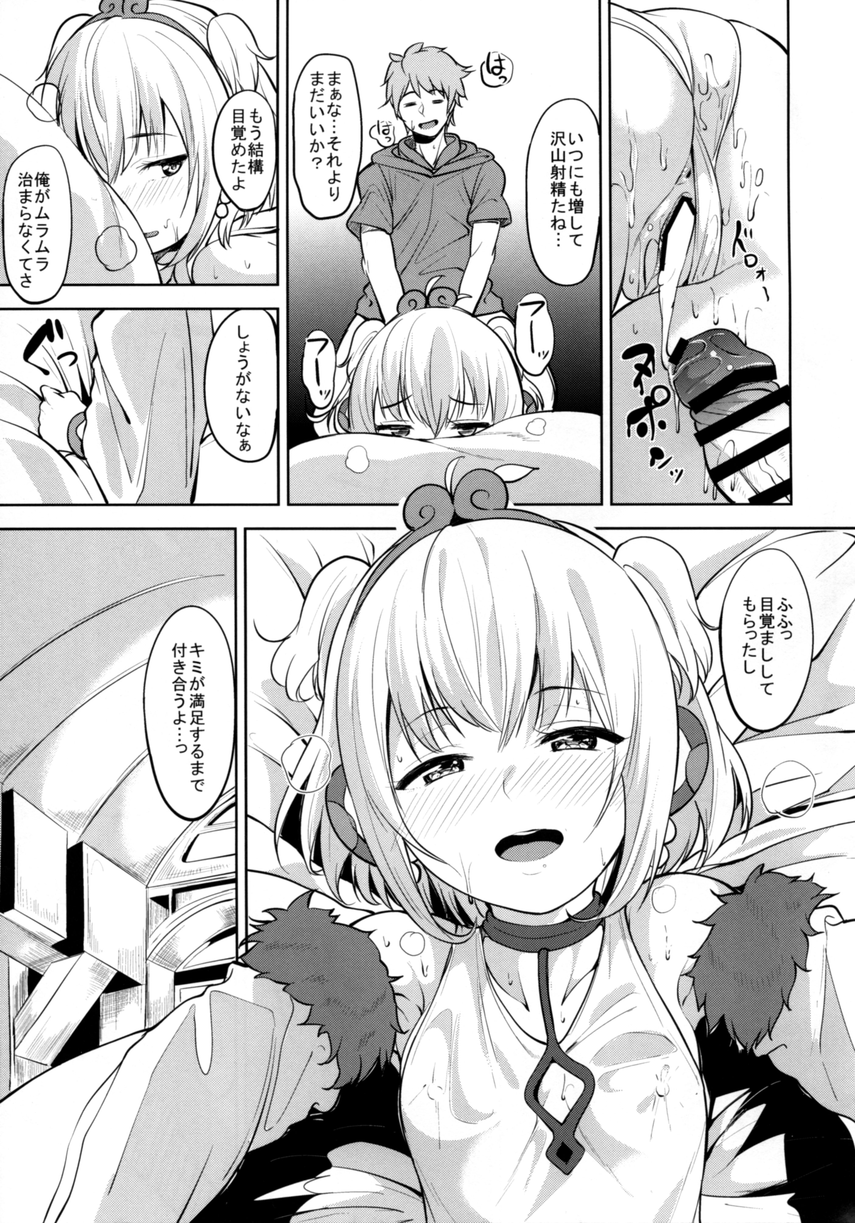 (COMIC1☆10) [Ringoya (Alp)] Anchira Mezamashi (Granblue Fantasy) page 11 full