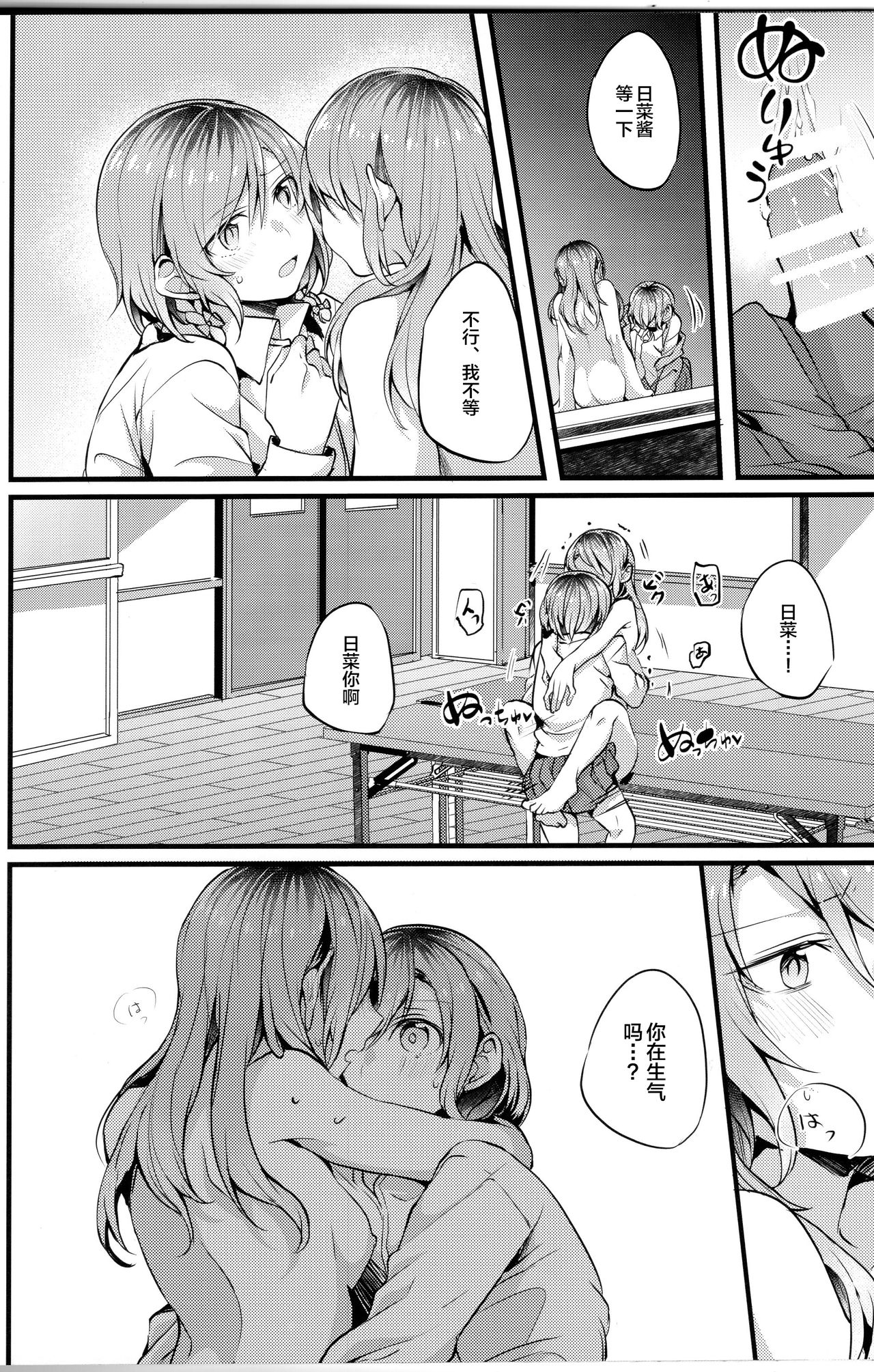 (Sekai de Hitotsu no Taisetsu na Hi) [Hatakewotagayasudake (Mikanuji)] Devo Avvertire (BanG Dream!) [Chinese] [新桥月白日语社] page 13 full