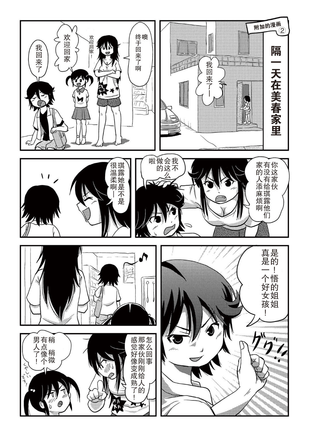 [Chimee House (Takapi)] Chiru Roshutsu 10 [Chinese] [尼尔汉化] [Digital] page 66 full