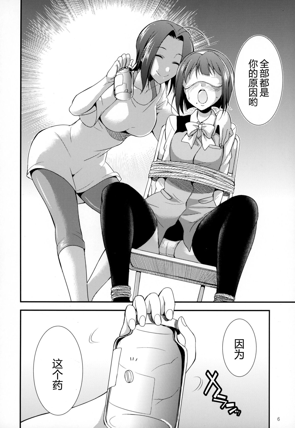 (Futaket 11.5) [Kaguya Hime Koubou (Gekka Kaguya)] THE FUTANARI M@STER FINALE (THE IDOLM@STER) [Chinese] [扶毒分部] page 6 full