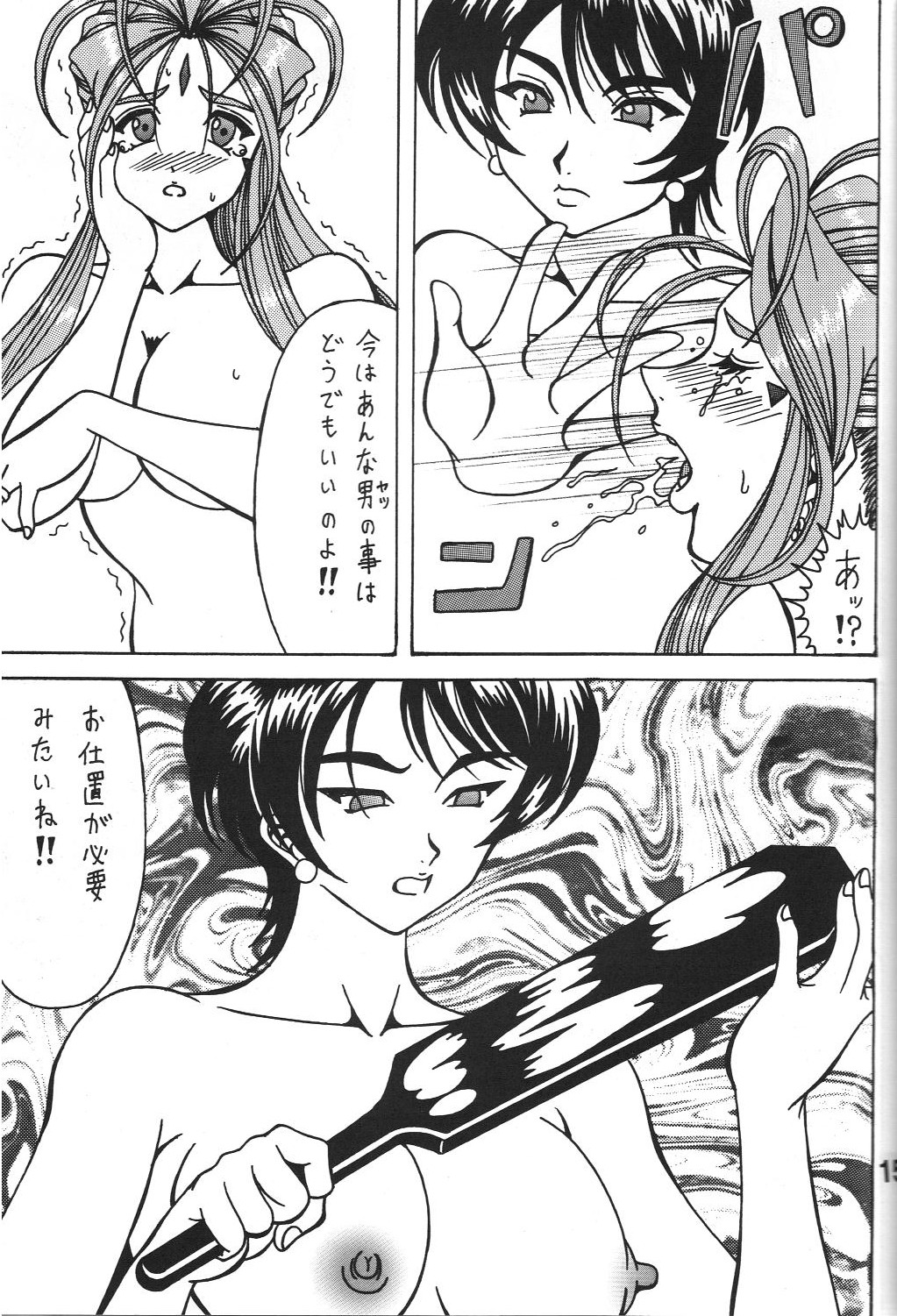 (CSP5) [RPG COMPANY2] Megami no yuri kago (Ah! My Goddess) page 14 full