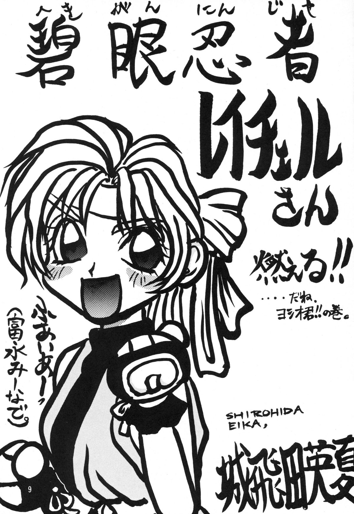 (C52) [Chokudoukan (Hormone Koijirou, Marcy Dog)] Nonpoli de Iko~! (Various) page 10 full