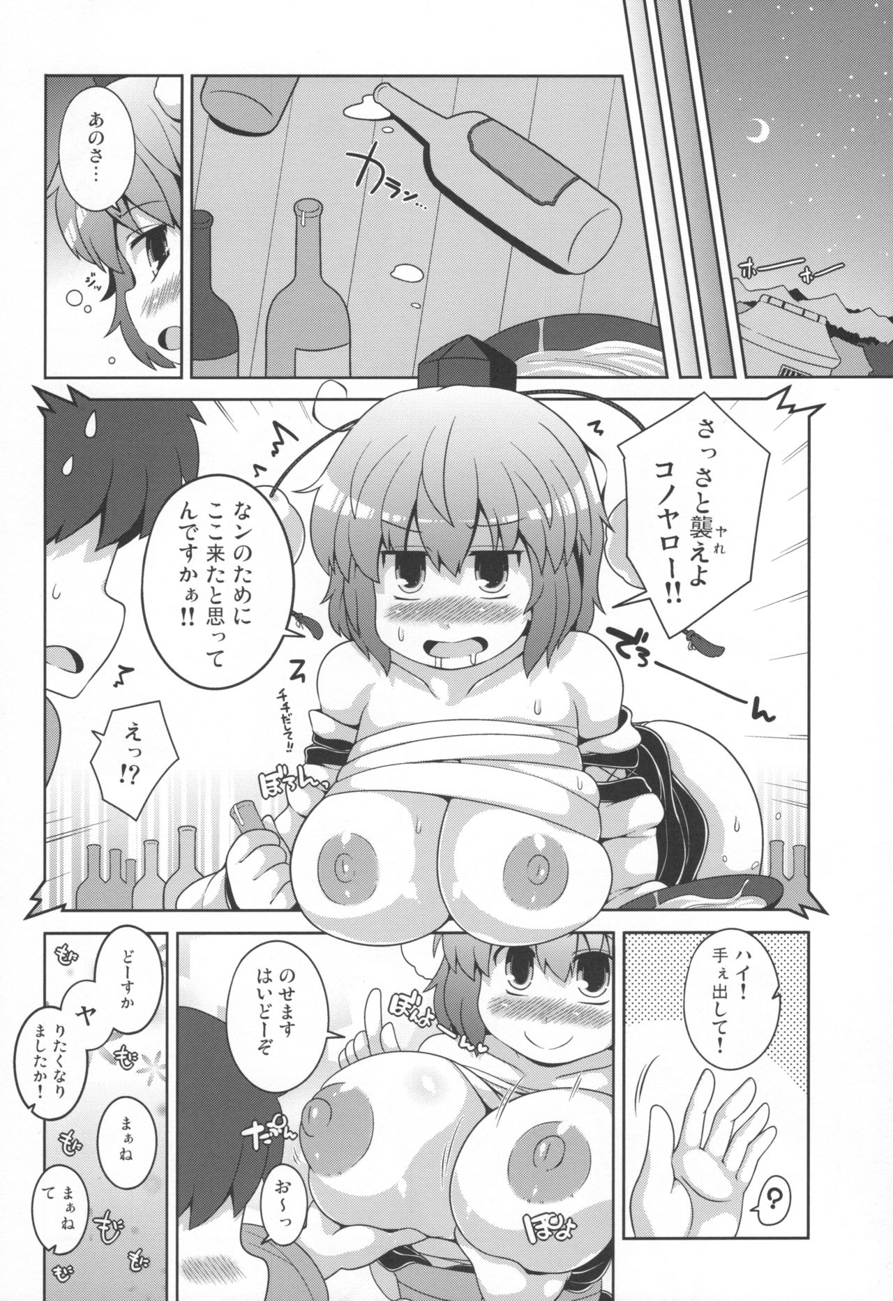 (C97) [Watosato (Sugiura Sen)] Tomodachi Aya-chan + RoughSke C97 (Touhou Project) page 6 full