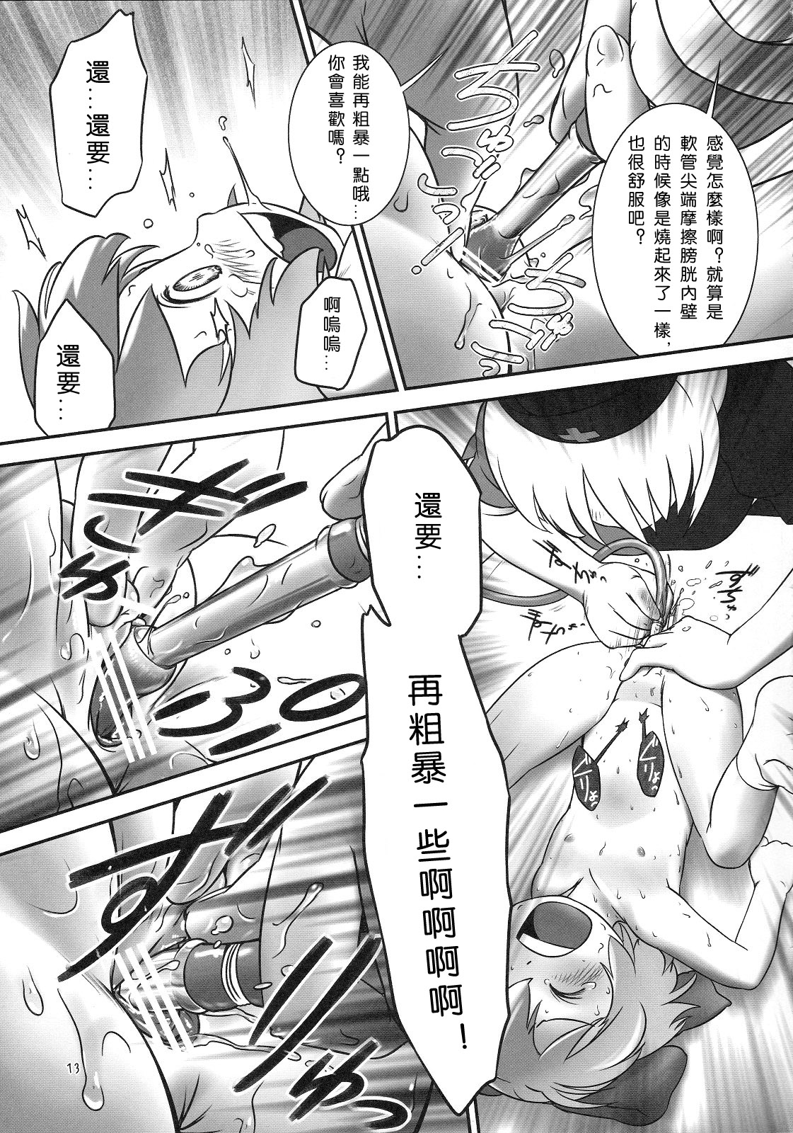 (C79) [Golden Tube (Ogu)] Deru Deru Cirno (Touhou Project) [Chinese] [沒有漢化] page 13 full